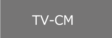 TV-CM